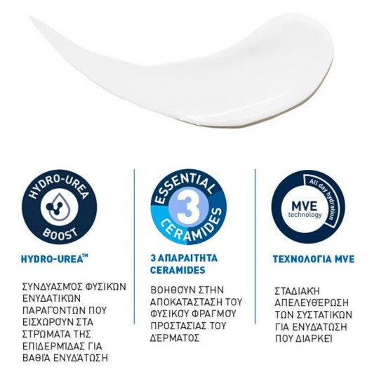 CeraVe Intensive Moisturising Ενυδατική Lotion Σώματος με Ουρία για Ξηρές/Πολύ Ξηρές & Ευαίσθητες Επιδερμίδες 473ml CeraVe Intensive Moisturising Ενυδατική Lotion Σώματος με Ουρία για Ξηρές/Πολύ Ξηρές & Ευαίσθητες Επιδερμίδες 473ml