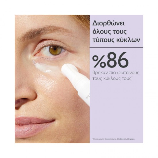 Caudalie Vinoperfect Κρέμα Ματιών κατά των Μαύρων Κύκλων για Λάμψη 15ml Caudalie Vinoperfect Κρέμα Ματιών κατά των Μαύρων Κύκλων για Λάμψη 15ml