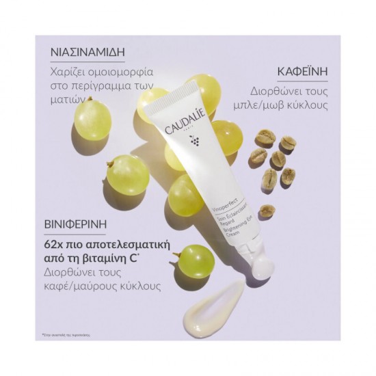 Caudalie Vinoperfect Κρέμα Ματιών κατά των Μαύρων Κύκλων για Λάμψη 15ml Caudalie Vinoperfect Κρέμα Ματιών κατά των Μαύρων Κύκλων για Λάμψη 15ml
