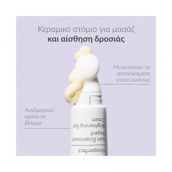 Caudalie Vinoperfect Κρέμα Ματιών κατά των Μαύρων Κύκλων για Λάμψη 15ml Caudalie Vinoperfect Κρέμα Ματιών κατά των Μαύρων Κύκλων για Λάμψη 15ml