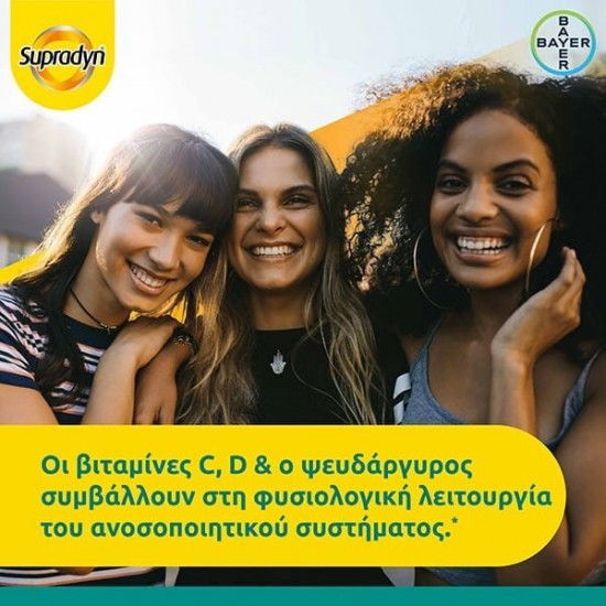 Bayer Supradyn Immunity Συμπλήρωμα για την Ενίσχυση του Ανοσοποιητικού 30 αναβράζοντα δισκία Bayer Supradyn Immunity Συμπλήρωμα για την Ενίσχυση του Ανοσοποιητικού 30 αναβράζοντα δισκία