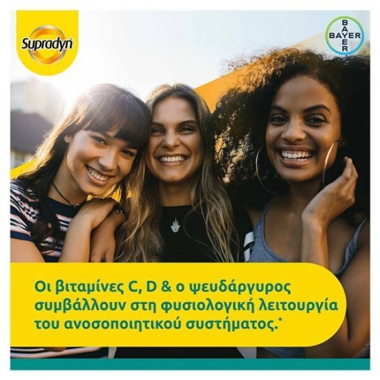 Bayer Supradyn Immunity Boost Συμπλήρωμα για την Ενίσχυση του Ανοσοποιητικού 30 αναβράζοντα δισκία Bayer Supradyn Immunity Boost Συμπλήρωμα για την Ενίσχυση του Ανοσοποιητικού 30 αναβράζοντα δισκία