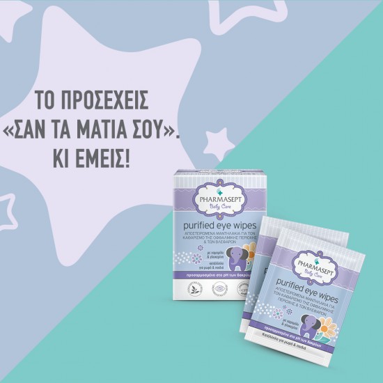 Pharmasept Baby Care Purified Eye Wipes Υποαλλεργικά Μαντηλάκια Ματιών με Χαμομήλι και Γλυκερίνη 10τμχ.