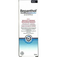 Bayer Derma Ενισχυμένη Επανόρθωση Για Ξηρό Ευαίσθητο Δέρμα 50ml