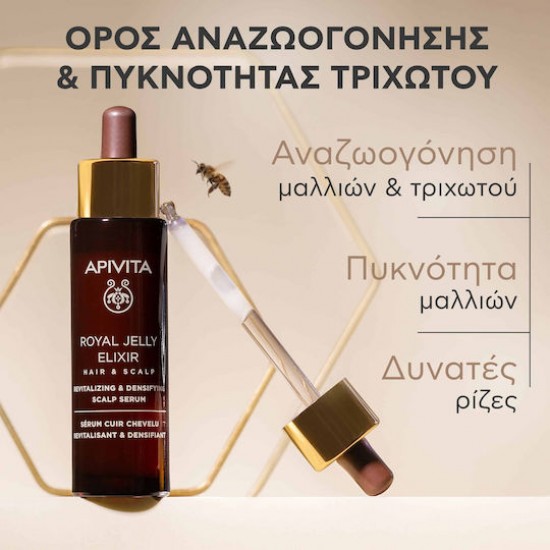 Apivita Royal Jelly Elixir Serum Ενδυνάμωσης 50ml