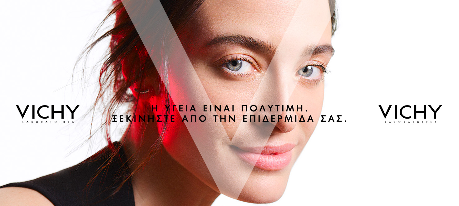 Vichy - Η Υγεία Είναι Πολύτιμη